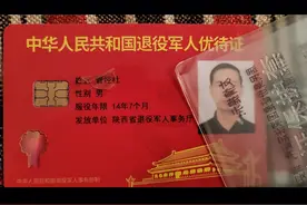 退役军人优待证在西安市坐公交车是不买票的！