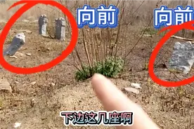 湖南人立碑为什么要向前一点，这个是关系后人财路视频封面