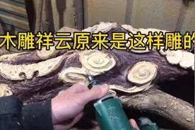 木雕新手入门练手的好图案，根雕祥云的制作过程，不懂的欢迎留言