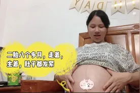 孕34周肚子时不时发紧发硬，担心会不会提前早产，怀二胎真的好累视频封面