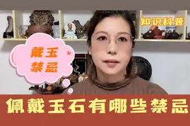 我们不仅要了解玉，还要学会佩戴玉，您戴对了吗？视频封面
