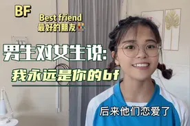 英文中：我是你的bf，在不同年龄竟有不同含义，真的被感动到了！