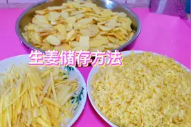 生姜像华姐这样储存，吃一年不会坏，趁现在便宜，多储存点视频封面