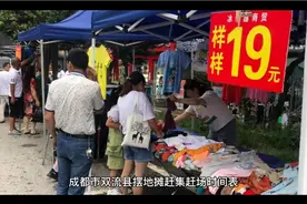 成都市双流县摆地摊赶集赶场时间表视频封面