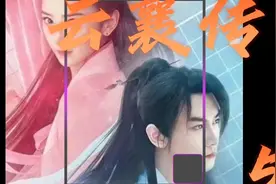云襄传5视频封面