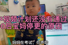 90后宝妈突然停更了…究竟是什么原因呢？麻烦完播➕点赞，谢谢视频封面