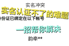 在头条你遇到实名认证不了的问题了吗？一招帮你解决。快收藏吧