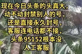 头条根本没有人工客服，95152都是摆设视频封面