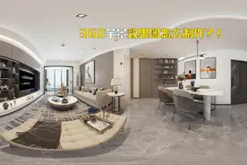 一分钟教会你如何制作360全景效果图