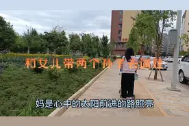 公园溜娃，母亲情深孩子的成长需要母亲的陪伴，母亲呵护孩子成长视频封面