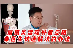 肩周炎疼痛难忍活动受限，柴医生教你两种方法来解除视频封面