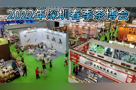 2022年深圳春季茶博会，参展一线品牌少，大益发布新品1400一饼！视频封面