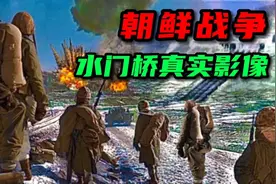 朝鲜战争：美军水门桥战斗画面，兴南港大撤退。视频封面