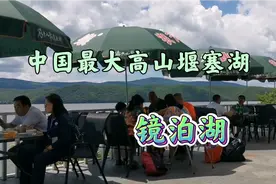 忙里偷闲到镜泊湖游玩，坐山庄钓鱼台赏湖光山色，品美味佳肴视频封面