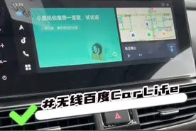无线百度CarLife新增镜像版功能，可以投屏所有应用，包括视频视频封面