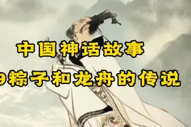 屈原的故事，听民间故事，品百味人生视频封面