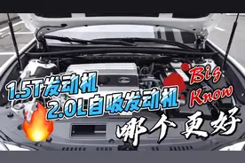 1.5T发动机和2.0自吸发动机，哪个动力更好？本田雅阁1.5T怎么样视频封面