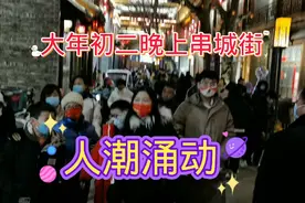 大年初二晚上网红打卡地邯郸串城街人潮涌动热闹非凡这才叫过年