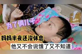 妈妈不能熬夜，半夜还没有睡觉就为了俩脑瘫儿子视频封面