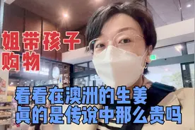 昕姐带孩子出来购物，顺便让大家看看澳洲生姜真像传说中那么贵吗视频封面