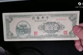 民国纸币之东北九省流通券视频封面