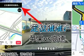 苹果手机和安卓手机哪个导航定位更精确？驾车同一段路对比测试。视频封面