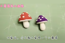 小蘑菇粘土手工详细教程，简单易学，幼儿园小朋友做的手工