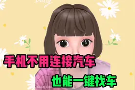 原来华为手机不用连接车机，就能一键定位汽车位置，太方便了视频封面