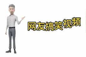 萌娃长大的愿望是当医生，看看他们是如何“治疗”爸爸的视频封面