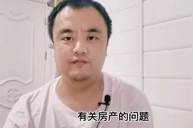 错换人生28年，关于江西九江许敏房产归属问题，你要的都在这里视频封面