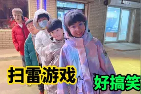 不能说的扫雷游戏，输了就要接受惩罚，涵涵和小伙伴玩的超欢乐视频封面