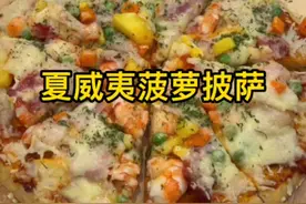 菠萝披萨永远的神！视频封面