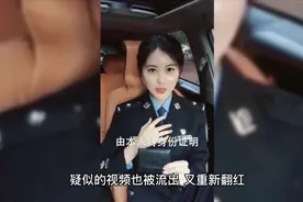 “最美警花”张津榆…视频封面