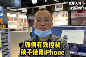 iPhone使用小技巧❷ 如何控制孩子使用iPhone视频封面
