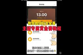 赏金赛报名教程…
