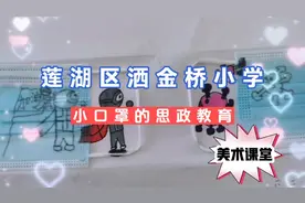 小口罩里的思政教育视频封面