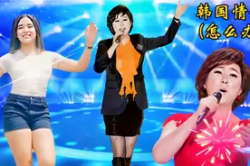 非常好听韩国情歌巜怎么办》实力歌手舞台欢唱，佳丽伴舞，陶醉。视频封面