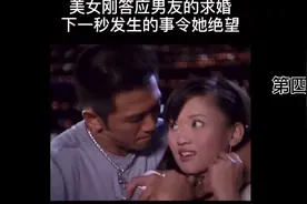 陈乔恩刚刚答应男友求婚，下一秒发生的事令她失望视频封面