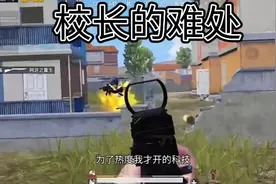 原来校长也有这么多的难处视频封面