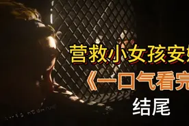 二战时期，使命召唤系列14后续篇，营救小女孩安娜超高硬核操作