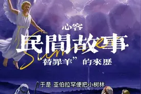 ＂替罪羊＂的来历视频封面
