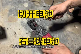 石墨烯和铅酸电池哪个好，切开看下里边哪里不一样，电动车电瓶视频封面