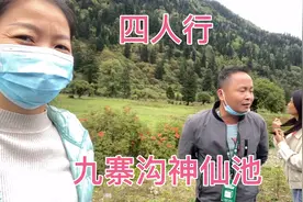 我们一行四人自驾游到九寨沟的神仙池，好美呀，有机会一起去看看视频封面