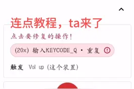 连点教程＃我的世界＃