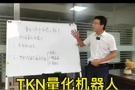 量化机器人的优势！视频封面