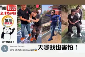 老外看中国炸裂玻璃桥 爆笑大合集：吓得腿软洋相百出 直呼不敢走视频封面