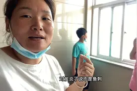 新新说鱼刺卡喉咙了，大姐带他到医院检查说是鱼刺划伤，虚惊一场视频封面