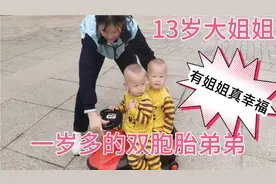 双胞胎弟弟就喜欢接13岁姐姐放学，小区阿姨都说羡慕有个大姐姐视频封面