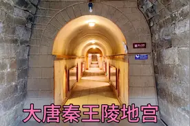 李茂贞和夫人的合葬墓大唐秦王陵，花45元看两座地宫，墓内很奢华