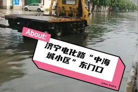 实拍:济宁电化路“中海城小区”东门，两台车被淹水位接近1米！